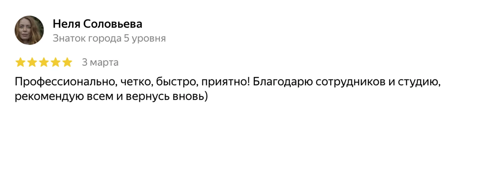Отзыв Нели Соловьевой