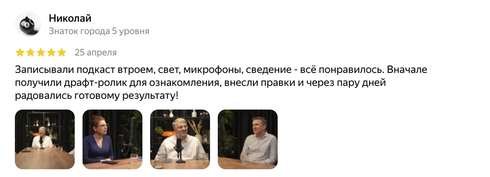 Отзыв Николая
