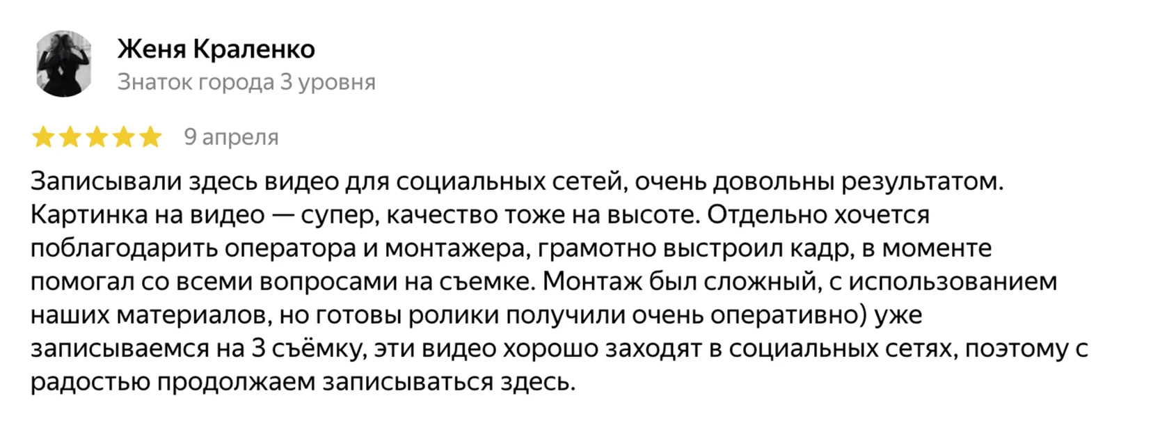 Отзыв Жени Краленко