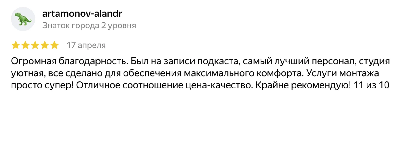 Отзыв artamonov-alandr